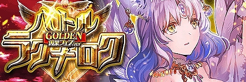 ���������꡼ No.006�Υ���ͥ������ / �֥���ƥ��륯���˥����GOLDEN���̥ե����˿�����餬�ɲ�