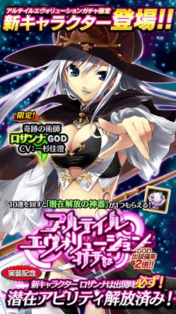 画像ギャラリー No.002のサムネイル画像 / 「アルテイルクロニクル」,GODの出現率が2倍の限定ガチャを開催