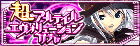 画像ギャラリー No.005のサムネイル画像 / 「アルテイルクロニクル」,GODの出現率が2倍の限定ガチャを開催