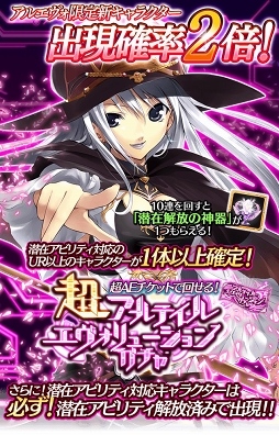 画像ギャラリー No.006のサムネイル画像 / 「アルテイルクロニクル」,GODの出現率が2倍の限定ガチャを開催