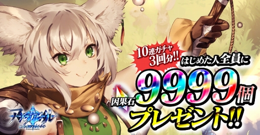 画像ギャラリー No.011のサムネイル画像 / 「アルテイルクロニクル」,GODの出現率が2倍の限定ガチャを開催