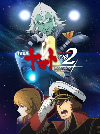 画像ギャラリー No.005のサムネイル画像 / 「アルテイルクロニクル」,「宇宙戦艦ヤマト2202 戦士たちの記憶 -Hero's Record-」とのコラボキャンペーンを本日スタート