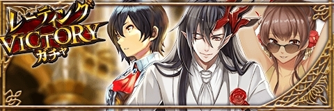 画像ギャラリー No.001のサムネイル画像 / 「アルテイルクロニクル」で限定ブックが手に入る「レーティングVICTORYガチャ」開催