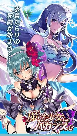画像ギャラリー No.005のサムネイル画像 / 「アルテイルクロニクル」水着だらけの新イベント「魔法少女にバカンスを」開催