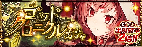 画像ギャラリー No.001のサムネイル画像 / 「アルテイルクロニクル」,ゴッドクロニクルガチャに限定最高レアリティGODキャラクター「ルビナ」が登場