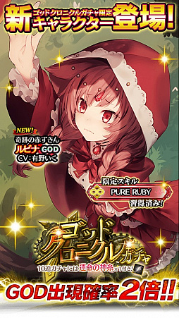 画像ギャラリー No.002のサムネイル画像 / 「アルテイルクロニクル」,ゴッドクロニクルガチャに限定最高レアリティGODキャラクター「ルビナ」が登場
