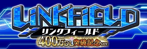 画像ギャラリー No.002のサムネイル画像 / 「アルテイルクロニクル」の累計DL数が400万を突破。記念キャンペーンが開催