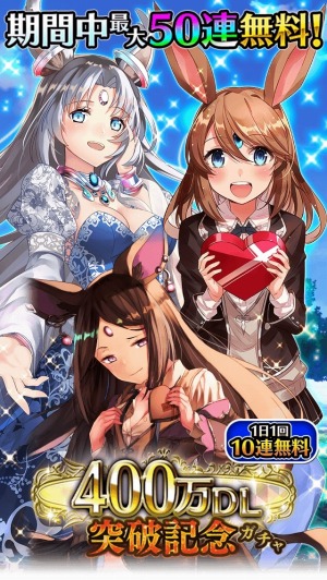 画像ギャラリー No.004のサムネイル画像 / 「アルテイルクロニクル」の累計DL数が400万を突破。記念キャンペーンが開催