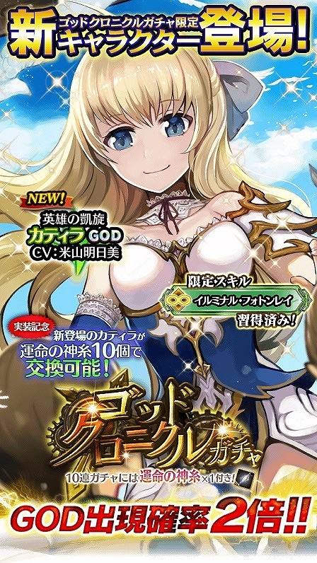 画像ギャラリー No.005のサムネイル画像 / 「アルテイルクロニクル」,限定GODキャラ「カティラ」が登場する“ゴッドクロニクルガチャ”を開催