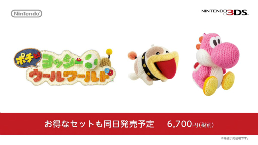 画像ギャラリー No.004のサムネイル画像 / 3DS用ソフト「ポチと! ヨッシー ウールワールド」が2017年1月19日に発売決定。ポチ専用の新コースや短編映像などを収録