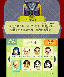 画像ギャラリー No.003のサムネイル画像 / 「Miitopia」,Miiを1人も作らず遊べる「みんなのMii」機能の情報が公開