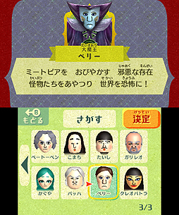 画像ギャラリー No.004のサムネイル画像 / 「Miitopia」,Miiを1人も作らず遊べる「みんなのMii」機能の情報が公開