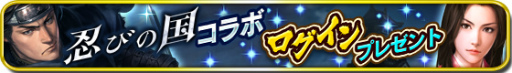画像ギャラリー No.005のサムネイル画像 / 「信長の野望〜俺たちの戦国〜」が映画「忍びの国」とコラボ。無門が参戦