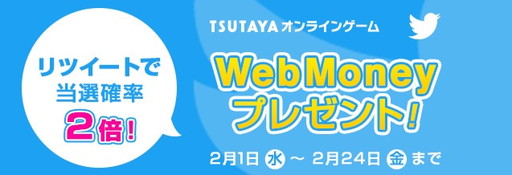 画像ギャラリー No.011のサムネイル画像 / TSUTAYAオンラインゲームで新規プレイヤーに向けた応援キャンペーンが開催中