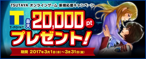 画像ギャラリー No.002のサムネイル画像 / 「TSUTAYA オンラインゲーム」感謝祭,第2弾が本日から開催に