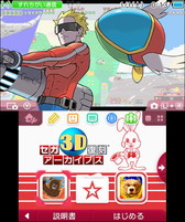 画像ギャラリー No.001のサムネイル画像 / 「セガ3D復刻アーカイブス」シリーズのパッケージイラストを用いたテーマが登場