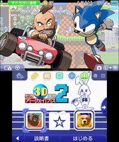 画像ギャラリー No.002のサムネイル画像 / 「セガ3D復刻アーカイブス」シリーズのパッケージイラストを用いたテーマが登場