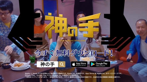 画像ギャラリー No.005のサムネイル画像 / 「神の手」の新テレビCMが,テレビ東京「青春高校3年C組」番組内で7月9日から放送開始