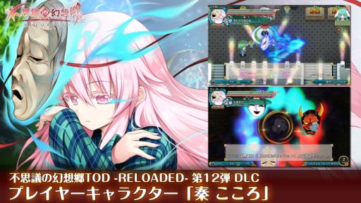Ps4 Ps Vita版 不思議の幻想郷tod Reloaded にプレイヤーキャラ 秦こころ を追加するdlcが配信開始