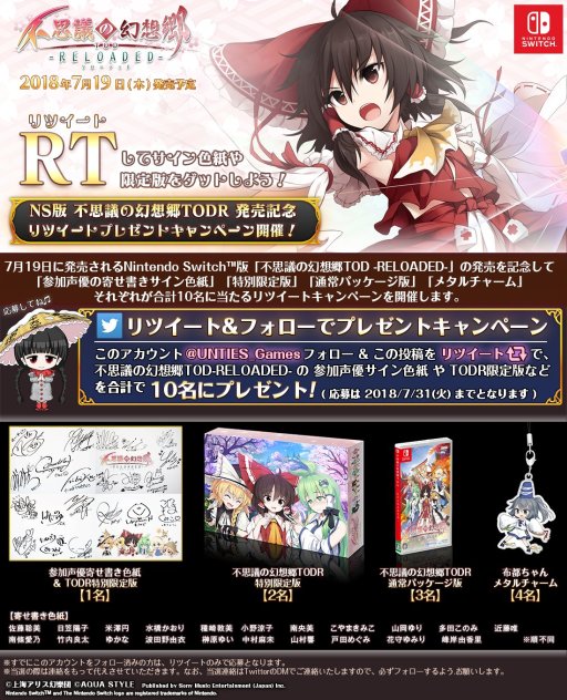 画像ギャラリー No.001のサムネイル画像 / Switch版「不思議の幻想郷TOD -RELOADED-」,“寄せ書き色紙”などが貰えるTwitterキャンペーン