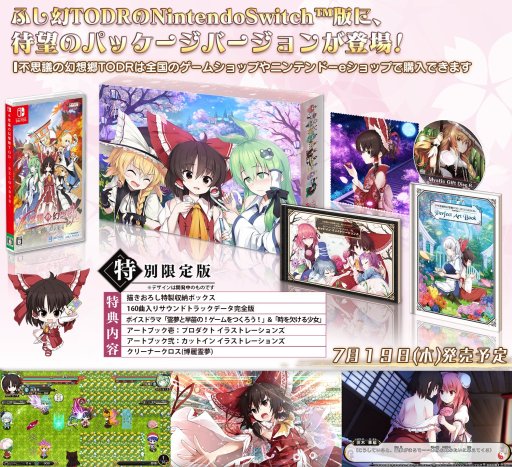 画像ギャラリー No.002のサムネイル画像 / Switch版「不思議の幻想郷TOD -RELOADED-」,“寄せ書き色紙”などが貰えるTwitterキャンペーン