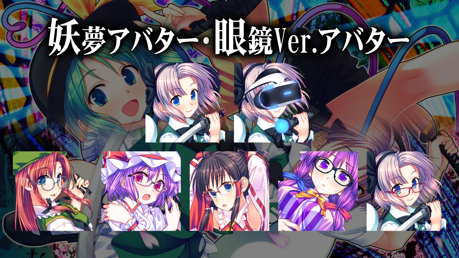 画像集 001 東方紅舞闘v の追加dlc 魂魄妖夢 が配信開始