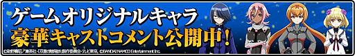 双星の陰陽師 ゲームオリジナルキャラのキャストコメントが本日から4日間連続で順次公開