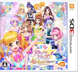 3ds アイカツスターズ Myスペシャルアピール が本日発売 さまざまな要素が追加された本作で アイドル活動に挑戦