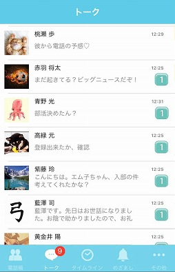 画像ギャラリー No.005のサムネイル画像 / 仮想チャットアプリ風の女性向け恋愛SLG「マネージャーはじめました(仮)」が配信開始