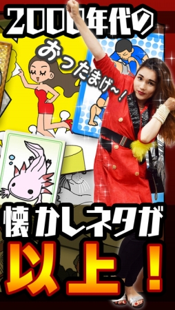 昭和トレンディカード feat.平野ノラ 〜平成生まれは知らないあの頃〜