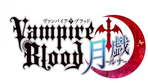 画像ギャラリー No.002のサムネイル画像 / 「ヴァンパイア†ブラッド-月戯-」の事前登録がmixiゲームでスタート