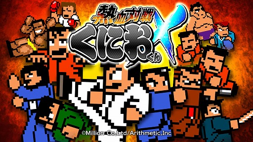 画像ギャラリー No.001のサムネイル画像 / 「熱血対戦くにおくんX」,くにおくんの日(9月20日)とリリース2周年を記念したキャンペーン