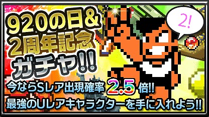 画像ギャラリー No.002のサムネイル画像 / 「熱血対戦くにおくんX」,くにおくんの日(9月20日)とリリース2周年を記念したキャンペーン