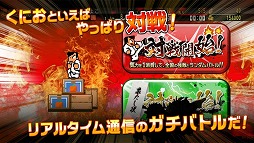 熱血対戦くにおくんX