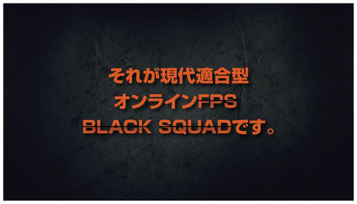 ꡼ No.040Υͥ / ԤäǤ뿷FPSBLACK SQUADפCBT罸1012˥ȡǶꤷץ쥹ե󥹤ݡ