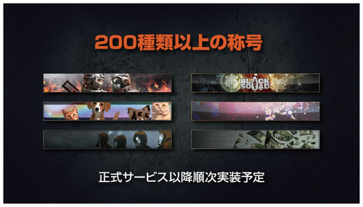 画像ギャラリー No.042のサムネイル画像 / 応募者が全員参加できる新作FPS「BLACK SQUAD」のCBT募集は10月12日にスタート。最強広報チームも決定したプレスカンファレンスをレポート