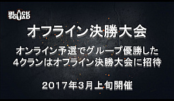 ꡼ No.012 | 2017ǯΥɥޥåפ줿BLACK SQUAD ꥹޥLANѡƥ in ոץݡȡ줿γŤ