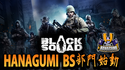 ꡼ No.001Υͥ / HANAGUMIBLACK SQUADΩС罸ϥñ̤