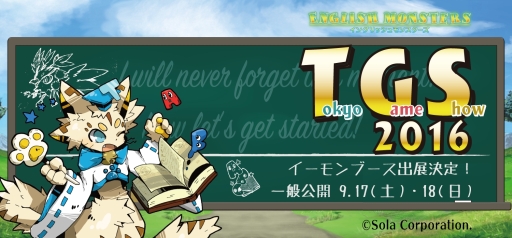 ���������꡼ No.002�Υ���ͥ������ / ͷ�Ӥʤ���Ѹ줬�ؤ٤��English Monsters�פ���������ॷ�祦2016�˽�Ÿ