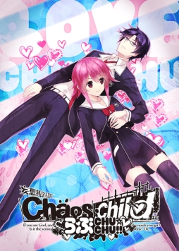 CHAOS;CHILD chuchu!!פμξ̾ǥѥå饹Ȥ