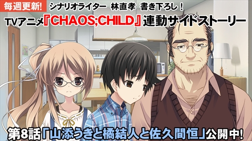 画像ギャラリー No.008のサムネイル画像 / 「CHAOS;CHILD らぶchu☆chu!!」,ヒロイン別プレイムービー「有村雛絵編」を公開
