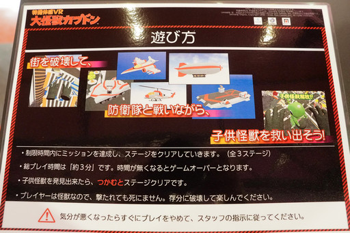 画像ギャラリー No.009のサムネイル画像 / カプコンのアミューズメント施設向けVRゲーム「特撮体感VR 大怪獣カプドン」を先行体験。最新テクノロジーによる究極の怪獣ごっこが楽しめる