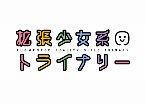画像ギャラリー No.002のサムネイル画像 / 「拡張少女系トライナリー」,キャラクタームービー第4弾「恋ヶ崎みやび」を公開