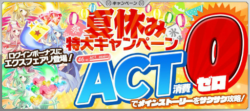 画像ギャラリー No.001のサムネイル画像 / 「拡張少女系トライナリー」,全メインストーリーの消費ACTがゼロに