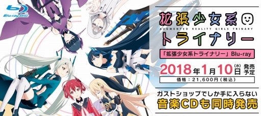 拡張少女系トライナリー Pvやmvなどを収録したblu Rayの予約がスタート