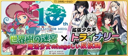 画像ギャラリー No.002のサムネイル画像 / 「拡張少女系トライナリー」が「世界樹の迷宮」シリーズと「大森杏子」とのコラボを同時に開催