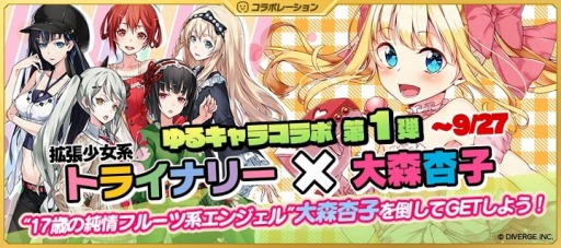 画像ギャラリー No.003のサムネイル画像 / 「拡張少女系トライナリー」が「世界樹の迷宮」シリーズと「大森杏子」とのコラボを同時に開催