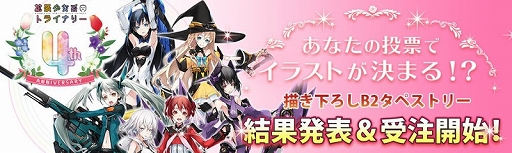 画像ギャラリー No.001のサムネイル画像 / 「拡張少女系トライナリー」の4周年を記念した描き下ろしB2タペストリー予約開始