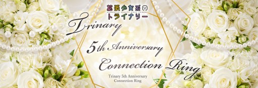 画像ギャラリー No.001のサムネイル画像 / 「拡張少女系トライナリー」,5周年記念の“CONNECTION-RING”を発売。特設サイトで受注受付開始