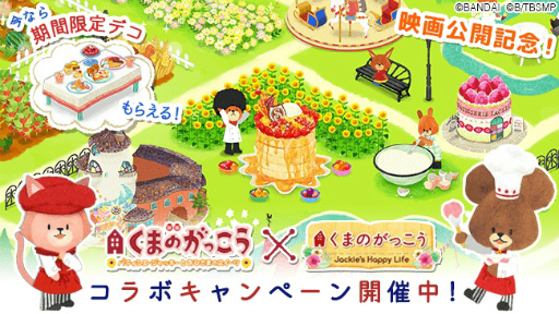 画像ギャラリー No.001のサムネイル画像 / 箱庭アプリ「くまのがっこう」が,映画と大型コラボを実施